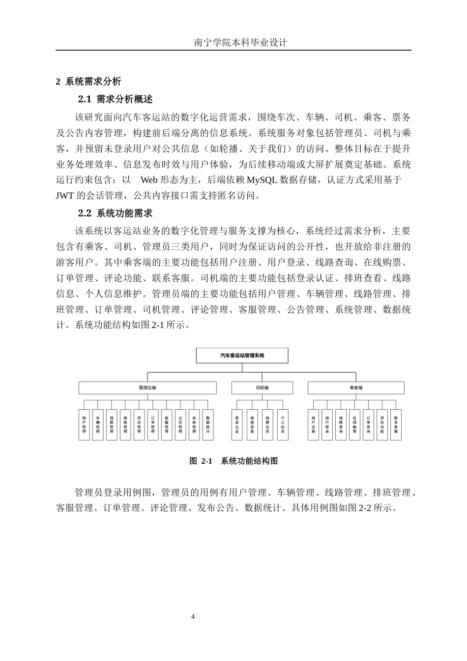 26年CH计算机科学 基于SprinBoot+Vue3的汽车客运站管理系统的设计与实现终稿全日制(16640字).docx_第8页