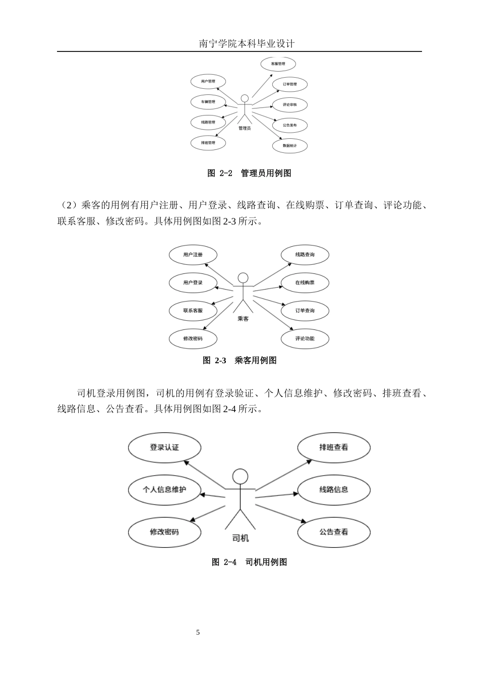 26年CH计算机科学 基于SprinBoot+Vue3的汽车客运站管理系统的设计与实现终稿全日制(16640字).docx_第9页