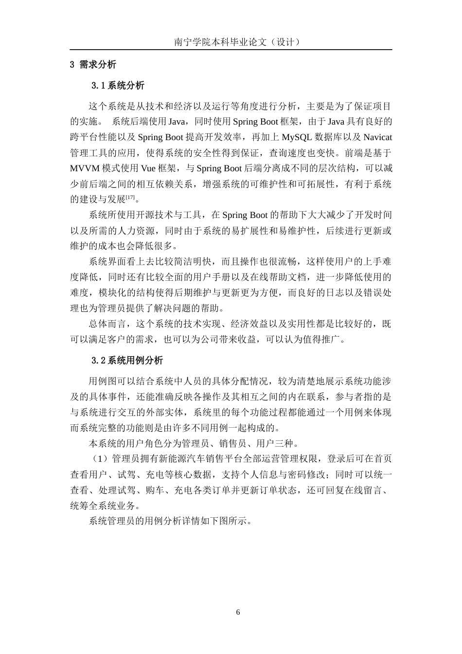 26年CH计算机科学 基于Spring Boot的新能源汽车销售平台设计与实现终稿全日制(21742字).docx_第10页
