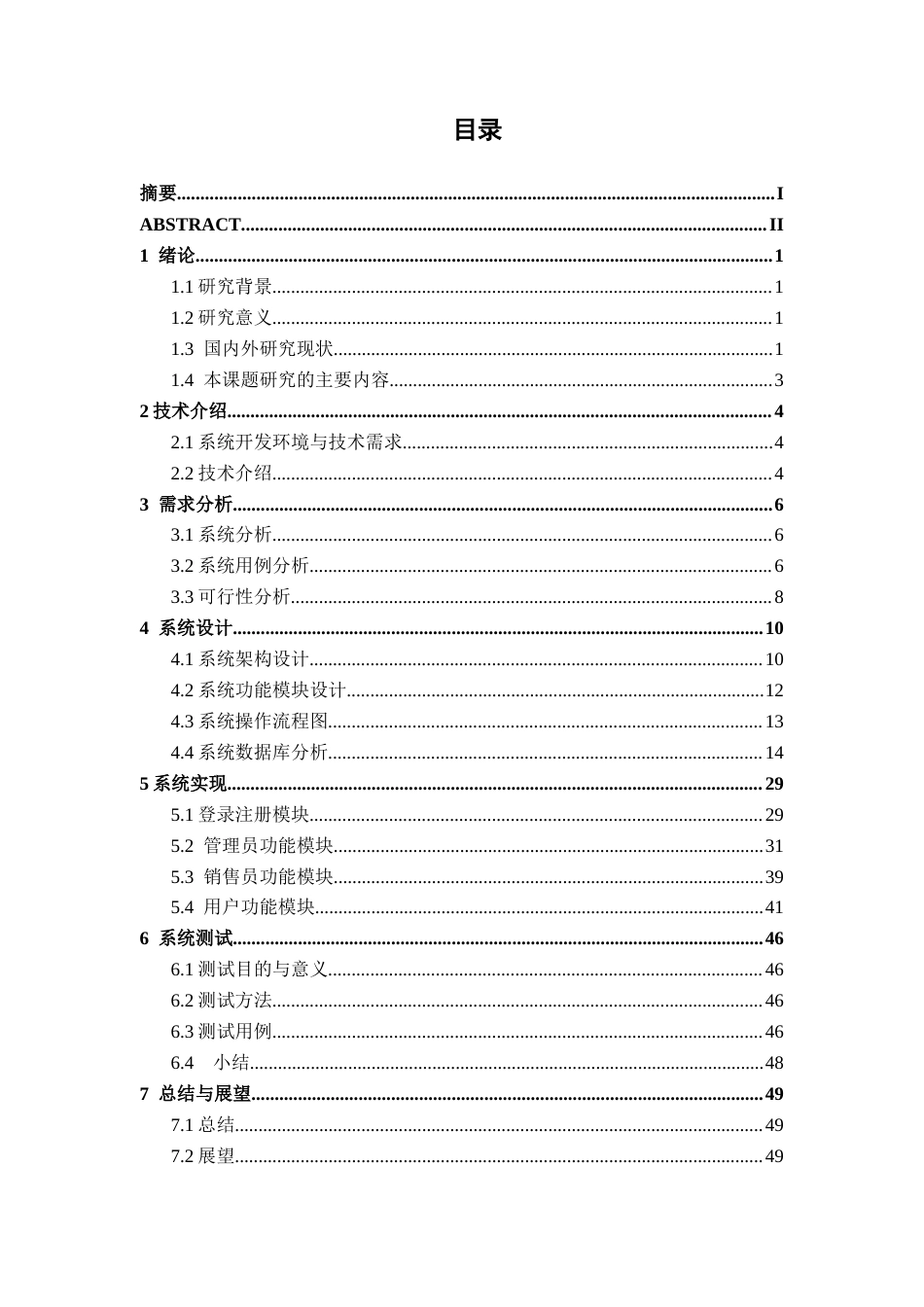 26年CH计算机科学 基于Spring Boot的新能源汽车销售平台设计与实现终稿全日制(21742字).docx_第3页