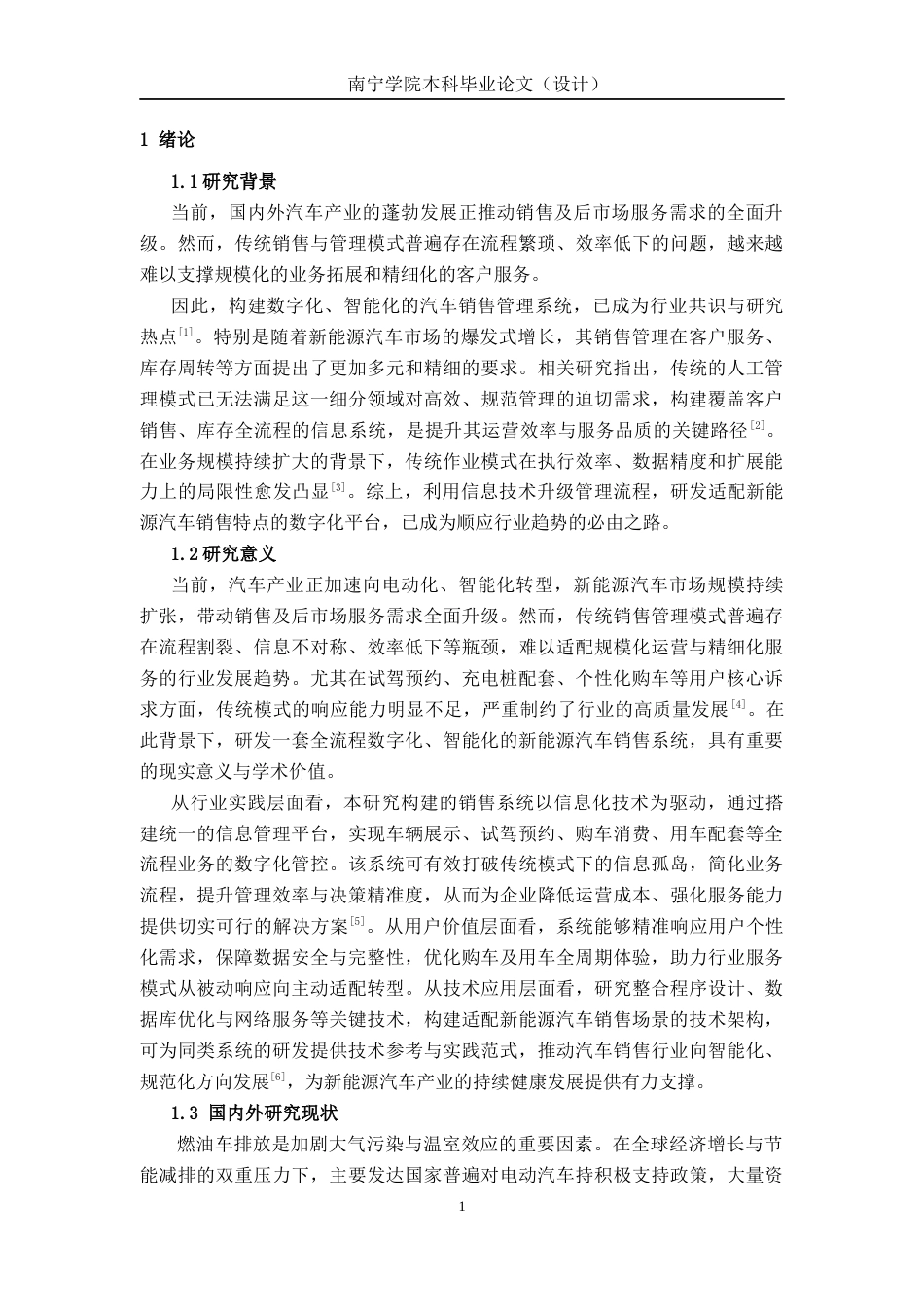 26年CH计算机科学 基于Spring Boot的新能源汽车销售平台设计与实现终稿全日制(21742字).docx_第5页