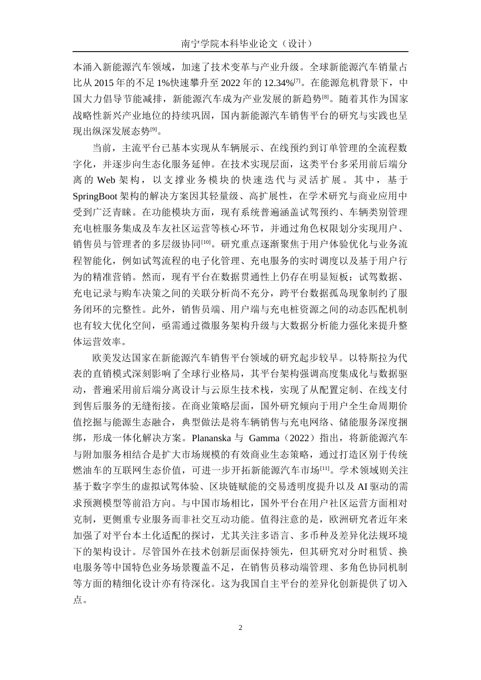 26年CH计算机科学 基于Spring Boot的新能源汽车销售平台设计与实现终稿全日制(21742字).docx_第6页