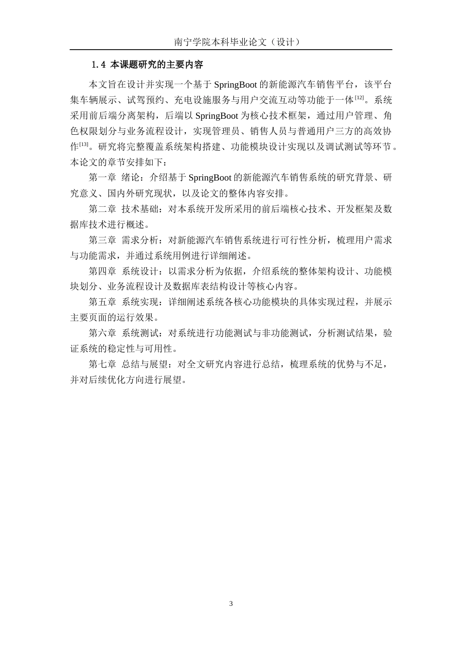 26年CH计算机科学 基于Spring Boot的新能源汽车销售平台设计与实现终稿全日制(21742字).docx_第7页