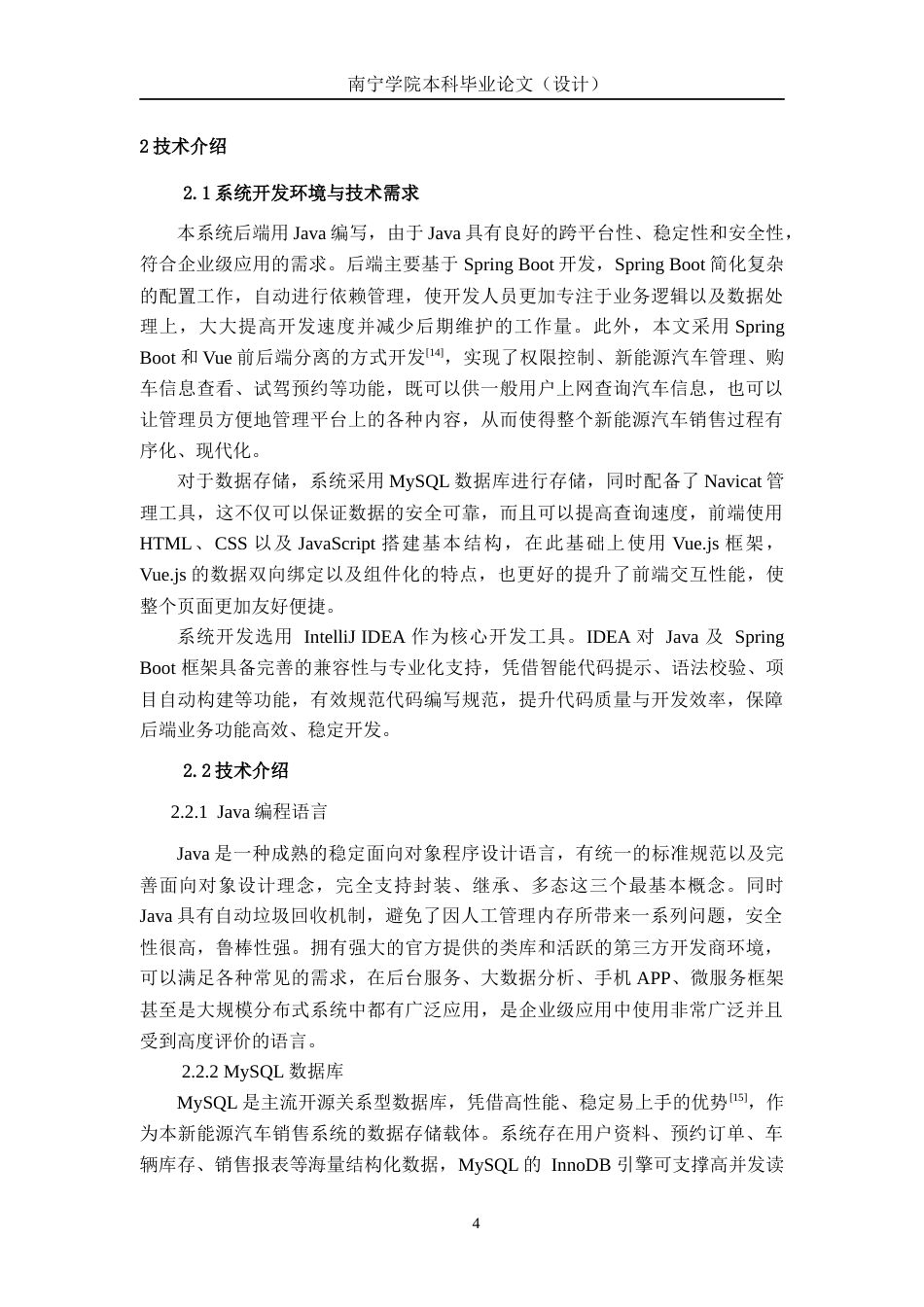 26年CH计算机科学 基于Spring Boot的新能源汽车销售平台设计与实现终稿全日制(21742字).docx_第8页