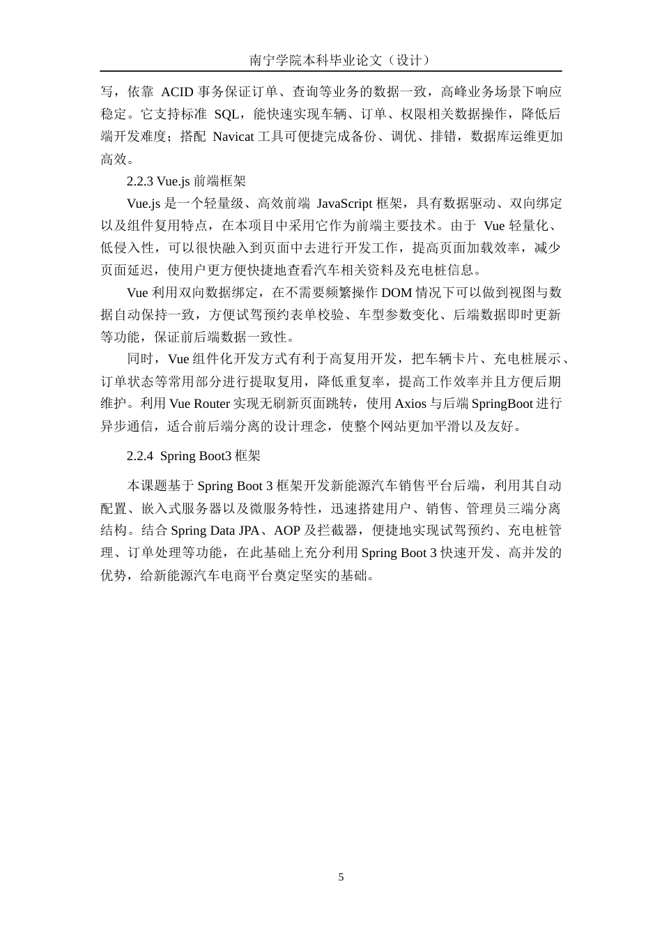 26年CH计算机科学 基于Spring Boot的新能源汽车销售平台设计与实现终稿全日制(21742字).docx_第9页