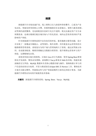 26年CH计算机科学 基于Spring Boot的新能源汽车销售平台设计与实现终稿全日制(21742字).docx
