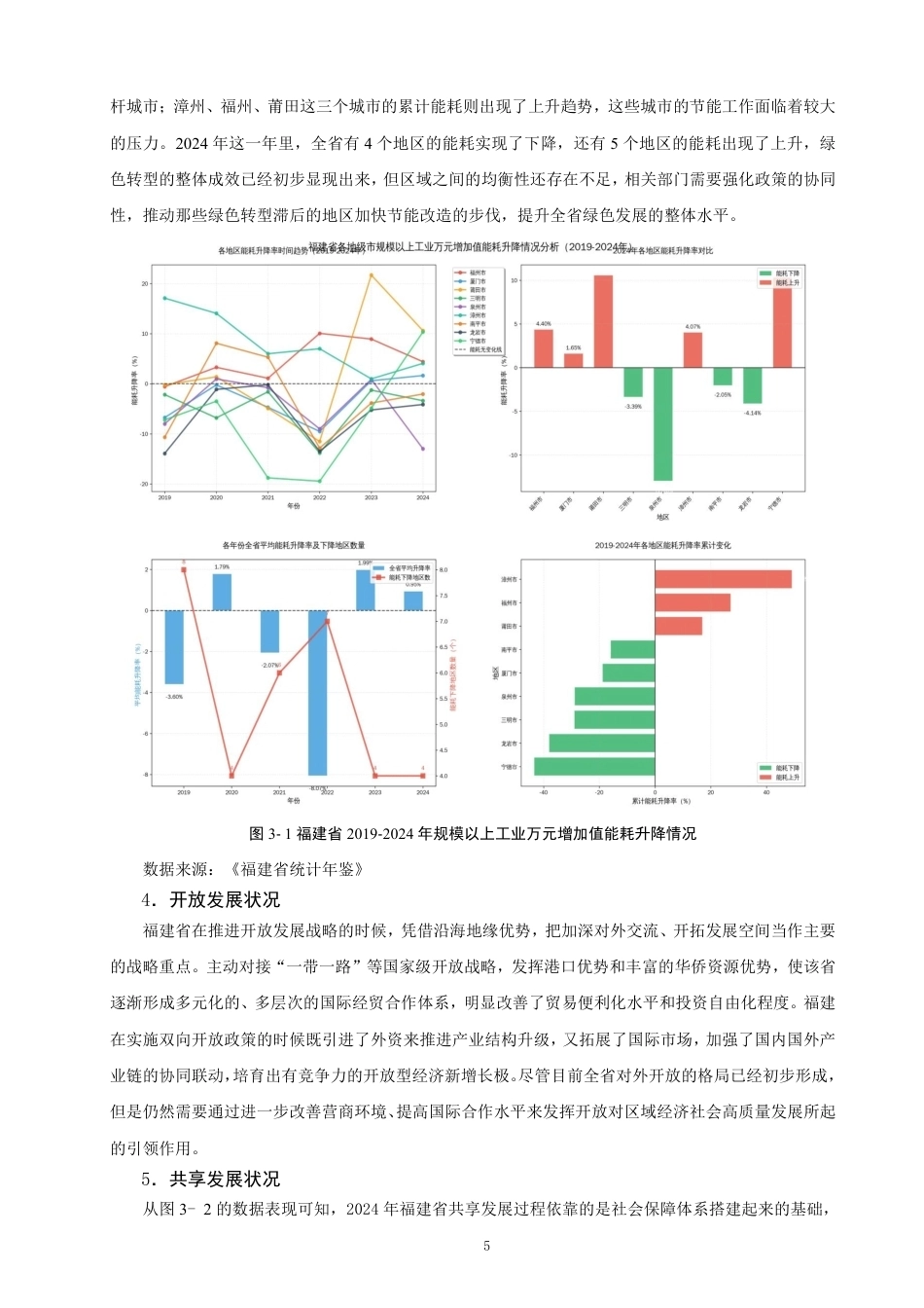 26年CH经济学 绿色金融对福建省经济高质量发展的影响研究-终稿全日制-约18546字符.pdf_第8页