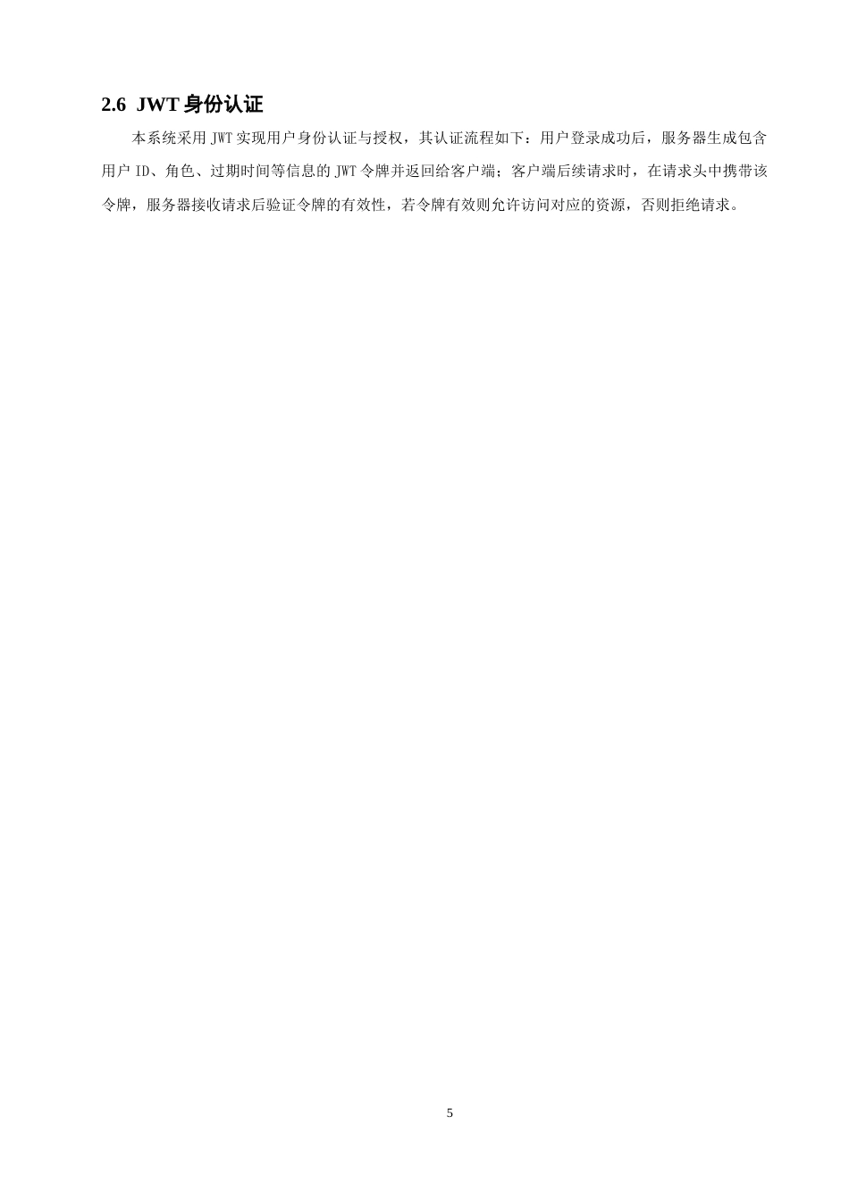 26年CH软件工程 基于SpringBoot+Vue的平潭旅游管理系统的设计与实现(33189字).docx_第10页