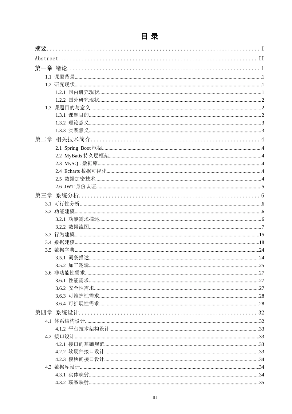 26年CH软件工程 基于SpringBoot+Vue的平潭旅游管理系统的设计与实现(33189字).docx_第4页