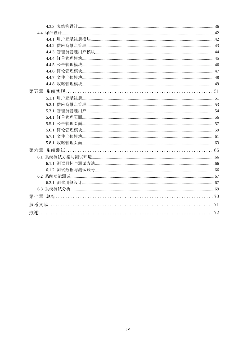 26年CH软件工程 基于SpringBoot+Vue的平潭旅游管理系统的设计与实现(33189字).docx_第5页