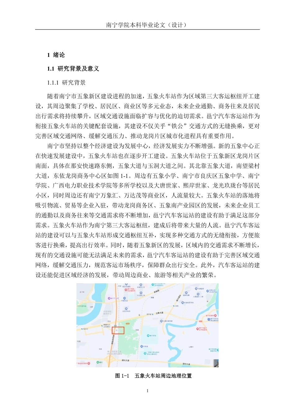 26年CH交通 基于客运需求预测的南宁市邕宁汽车客运站平面布局设计-约15973字符.pdf_第4页