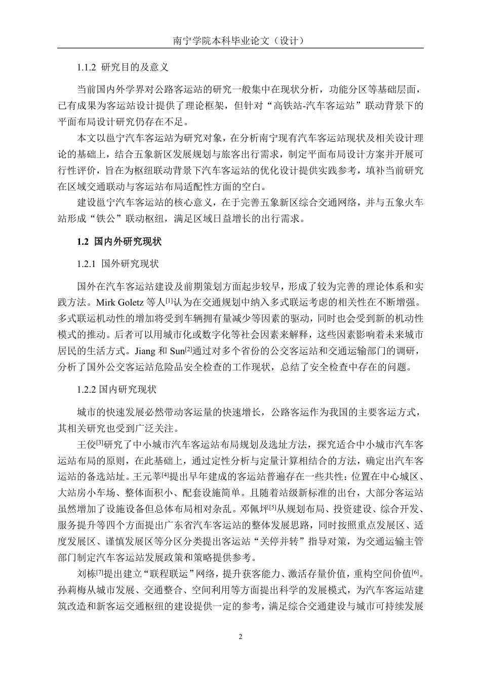 26年CH交通 基于客运需求预测的南宁市邕宁汽车客运站平面布局设计-约15973字符.pdf_第5页