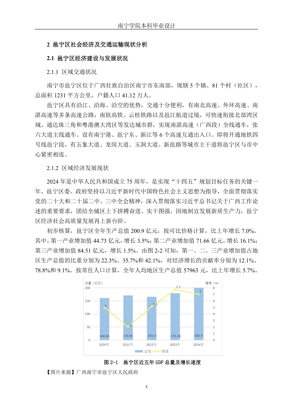 26年CH交通 基于客运需求预测的南宁市邕宁汽车客运站平面布局设计-约15973字符.pdf_第8页
