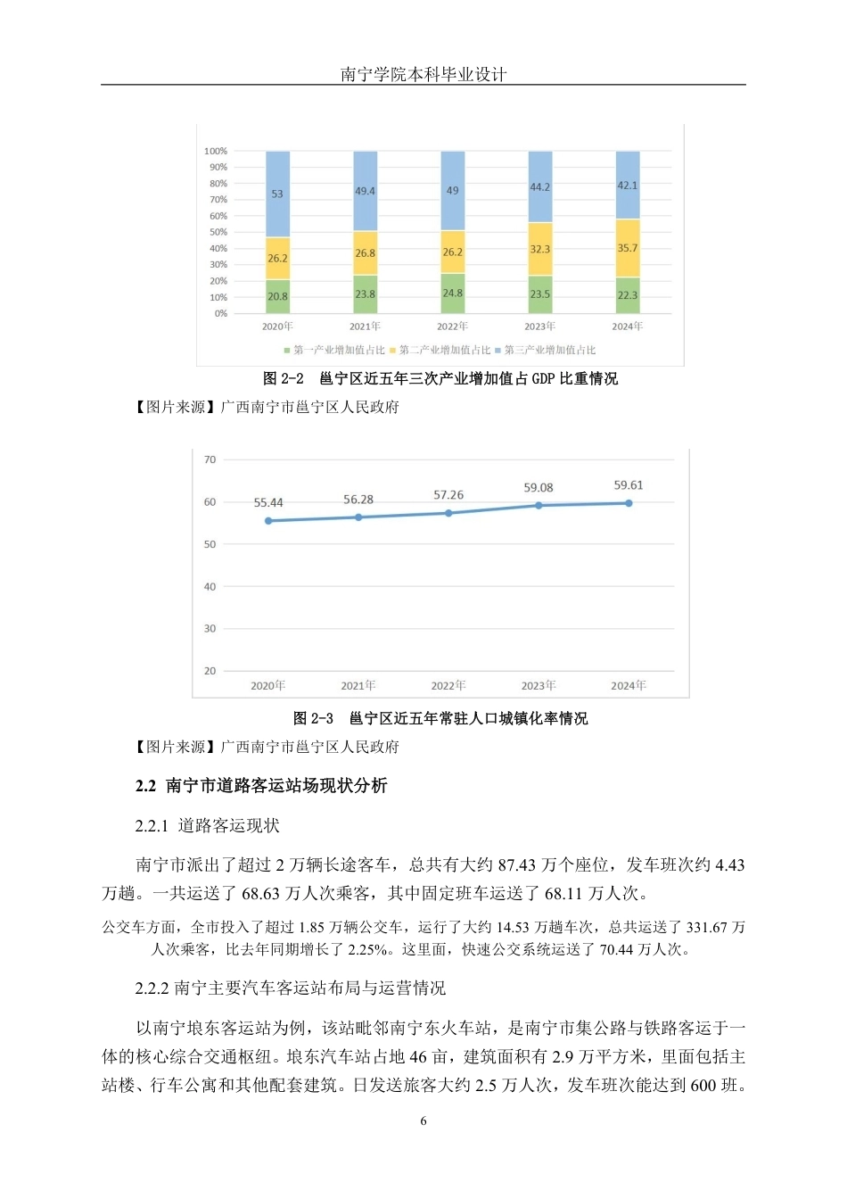 26年CH交通 基于客运需求预测的南宁市邕宁汽车客运站平面布局设计-约15973字符.pdf_第9页