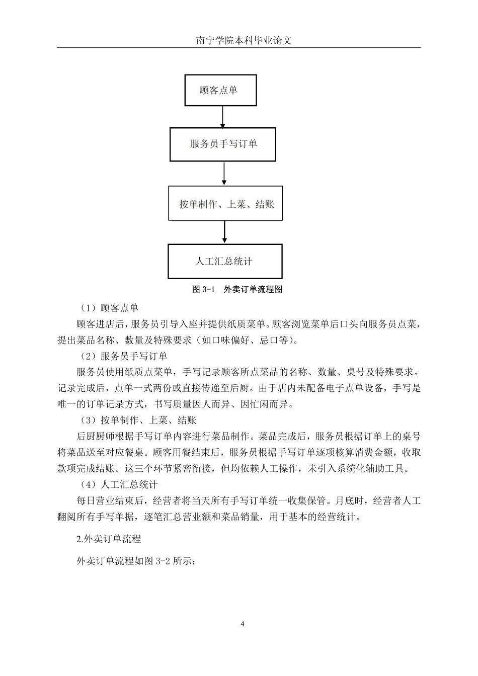26年CH工商管理 X私房菜馆AI辅助订单管理优化研究终稿全日制-约18185字符.pdf_第7页