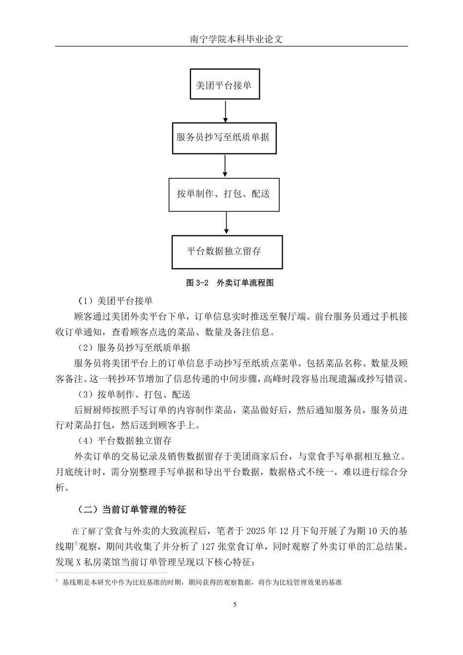 26年CH工商管理 X私房菜馆AI辅助订单管理优化研究终稿全日制-约18185字符.pdf_第8页