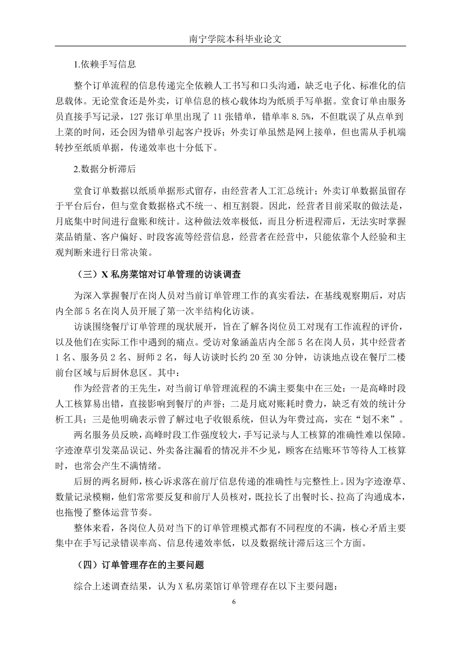 26年CH工商管理 X私房菜馆AI辅助订单管理优化研究终稿全日制-约18185字符.pdf_第9页