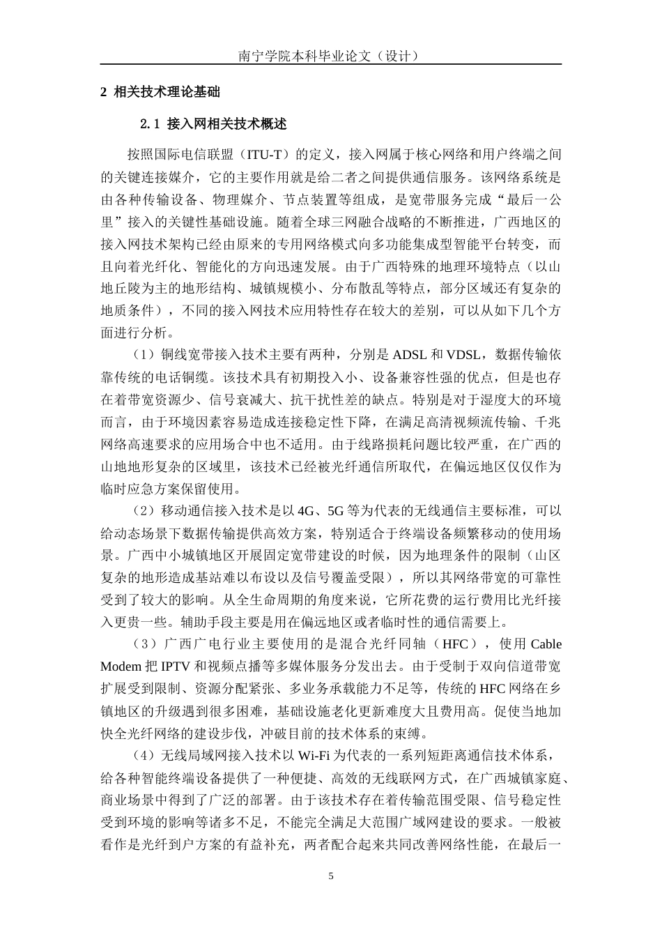 26年CH通信 小型城镇三网融合（GPON+FTTH）的广电、电信业务协同接入方案设计(46947字).docx_第10页