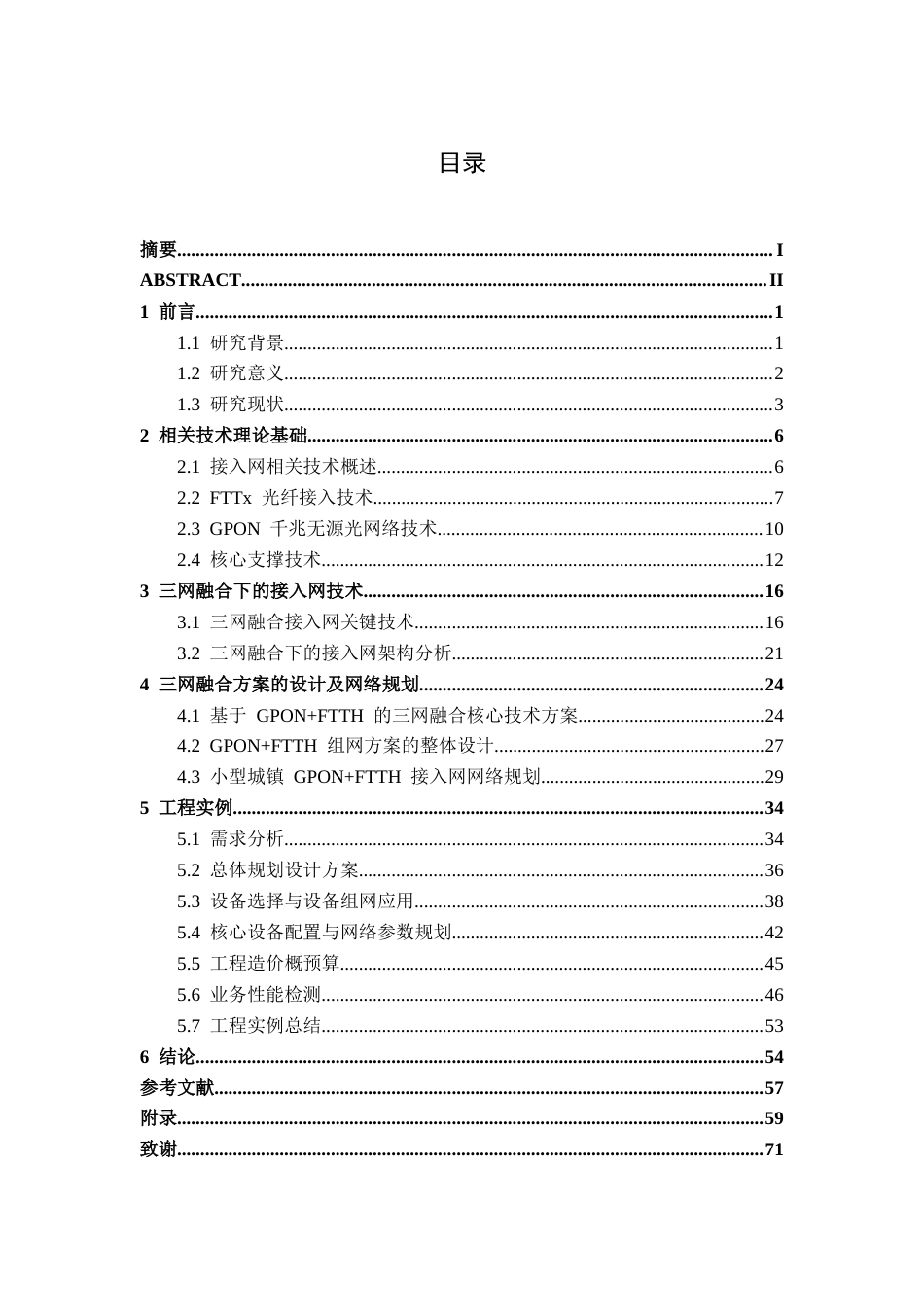 26年CH通信 小型城镇三网融合（GPON+FTTH）的广电、电信业务协同接入方案设计(46947字).docx_第5页