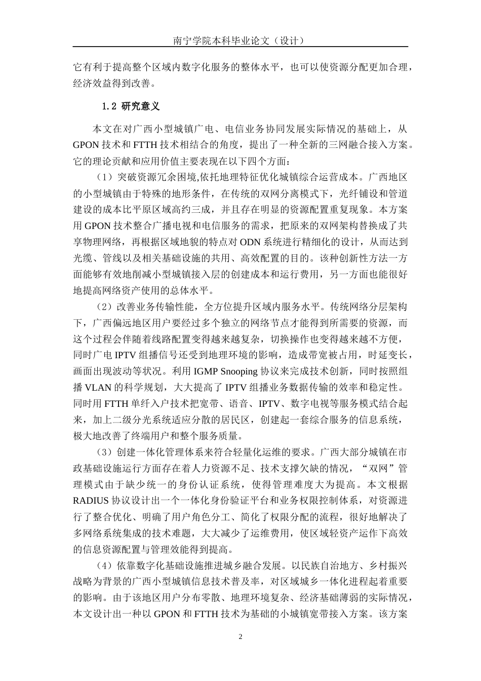 26年CH通信 小型城镇三网融合（GPON+FTTH）的广电、电信业务协同接入方案设计(46947字).docx_第7页