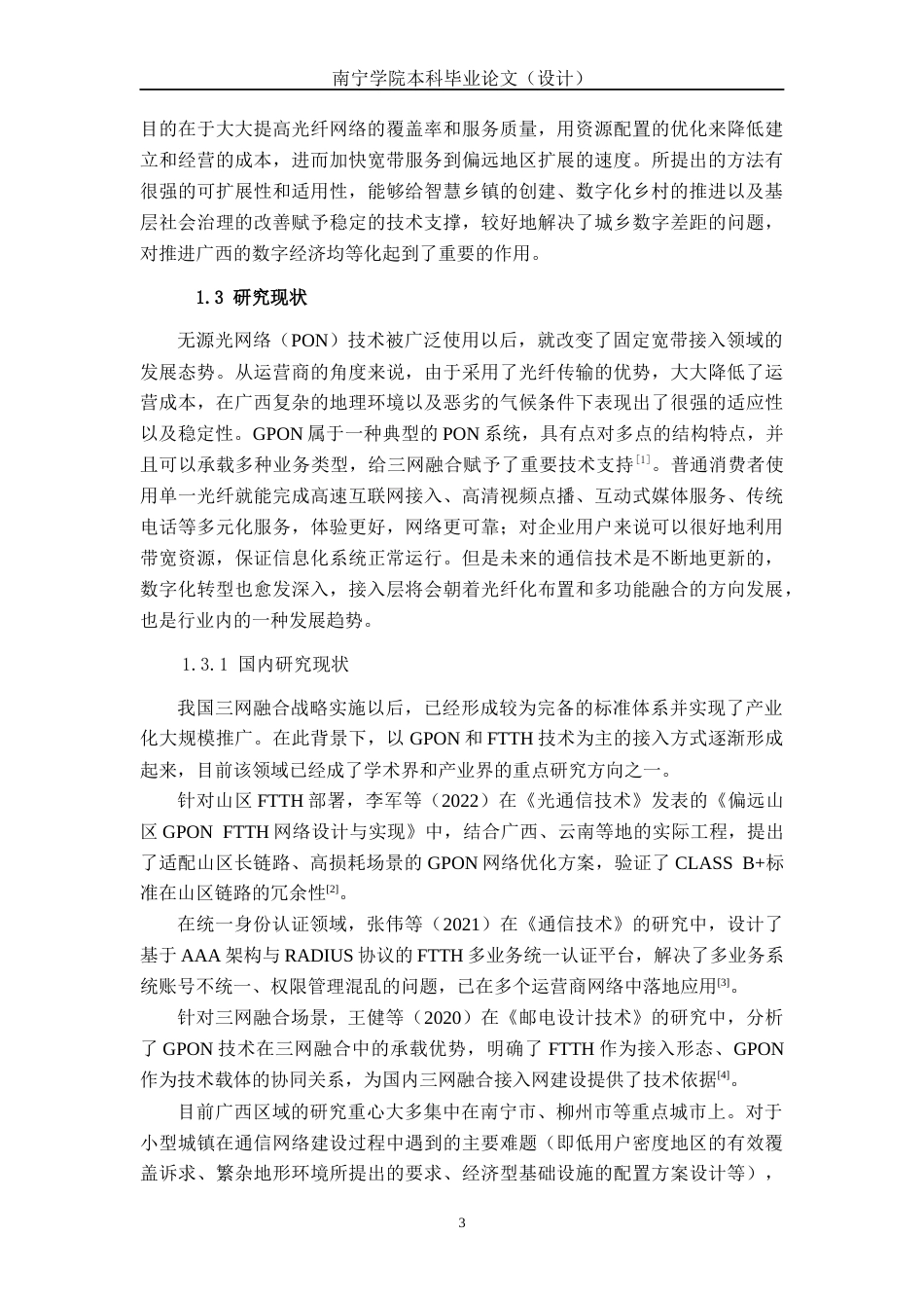 26年CH通信 小型城镇三网融合（GPON+FTTH）的广电、电信业务协同接入方案设计(46947字).docx_第8页