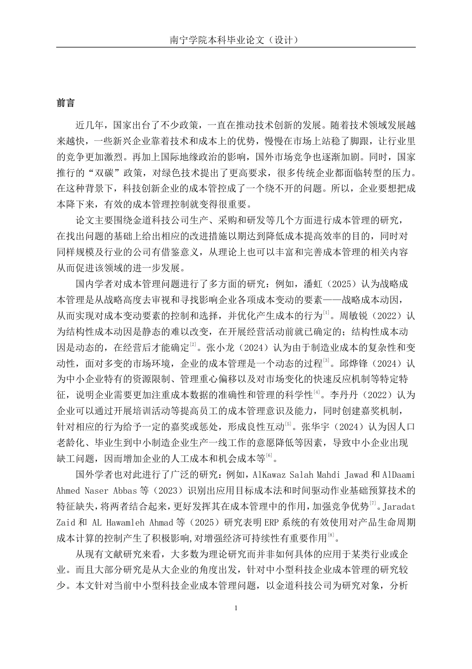 26年CH会计学 浙江金道科技股份有限公司成本管理存在的问题及对策终稿全日制-约16702字符.pdf_第4页