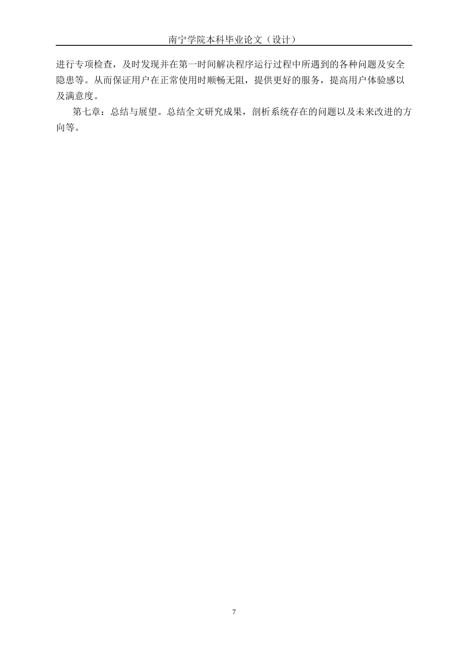 26年CH计算机科学 基于Spring Boot 的的桂林美食APP的设计与实现终稿全日制(40732字).docx_第10页