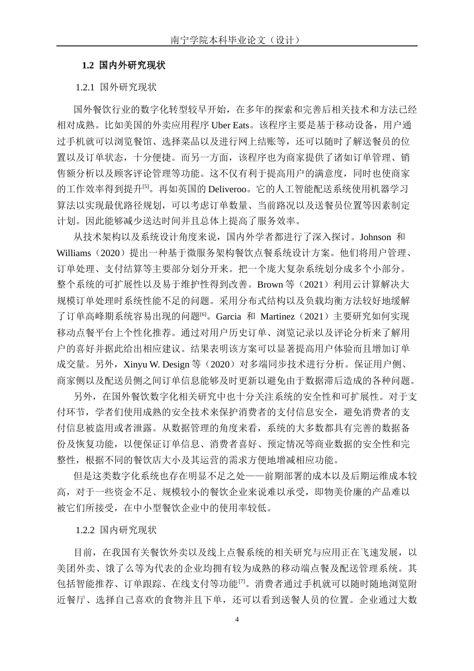 26年CH计算机科学 基于Spring Boot 的的桂林美食APP的设计与实现终稿全日制(40732字).docx_第7页