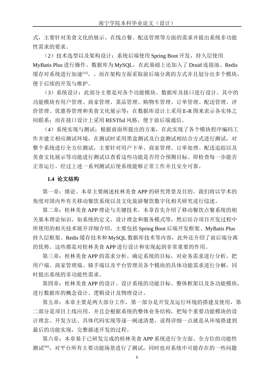 26年CH计算机科学 基于Spring Boot 的的桂林美食APP的设计与实现终稿全日制(40732字).docx_第9页