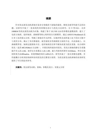26年CH新能源 兆瓦级发动机曲轴参数化设计(14977字).docx
