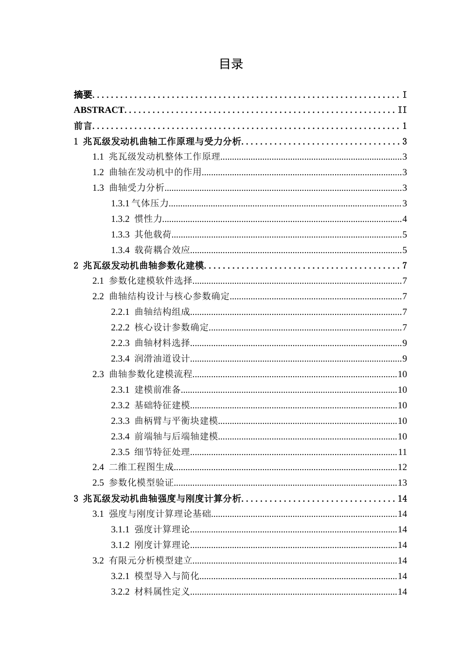 26年CH新能源 兆瓦级发动机曲轴参数化设计(14977字).docx_第3页