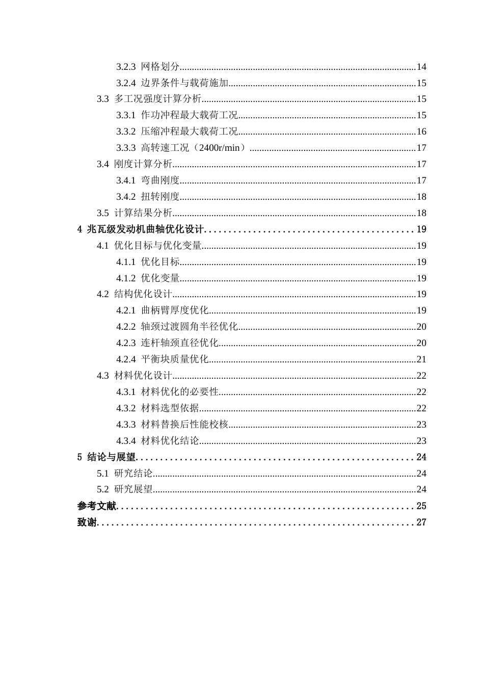 26年CH新能源 兆瓦级发动机曲轴参数化设计(14977字).docx_第4页