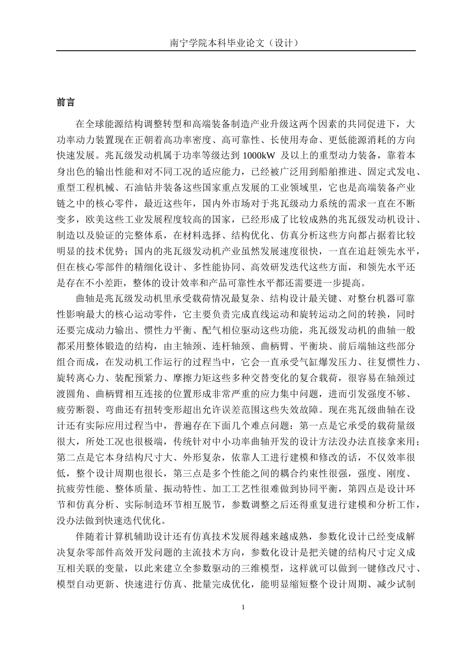 26年CH新能源 兆瓦级发动机曲轴参数化设计(14977字).docx_第5页