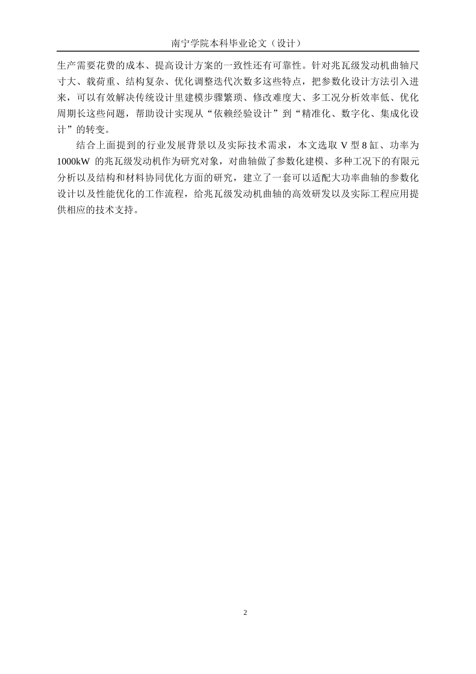 26年CH新能源 兆瓦级发动机曲轴参数化设计(14977字).docx_第6页