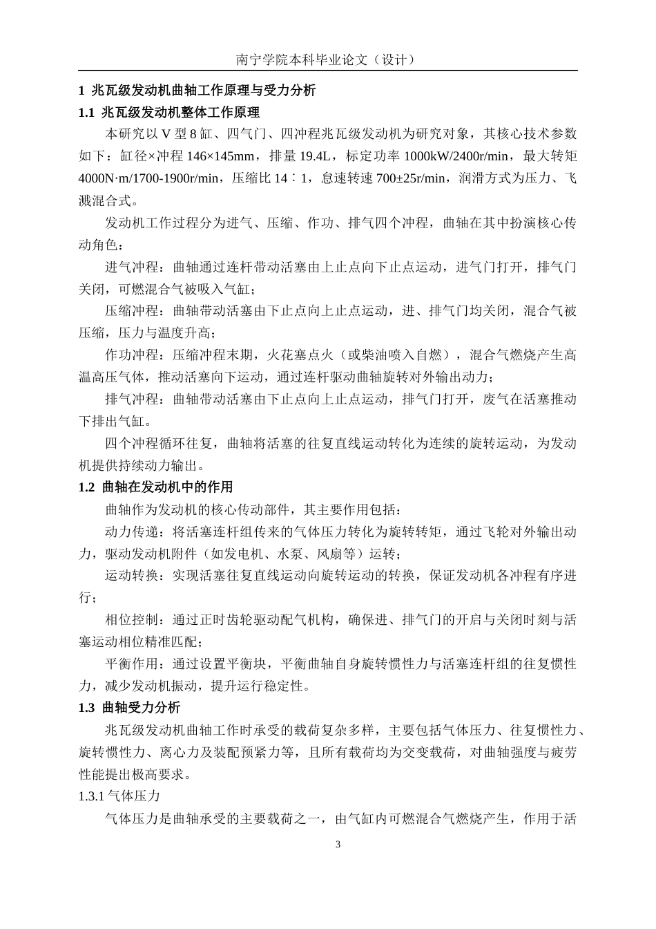 26年CH新能源 兆瓦级发动机曲轴参数化设计(14977字).docx_第7页