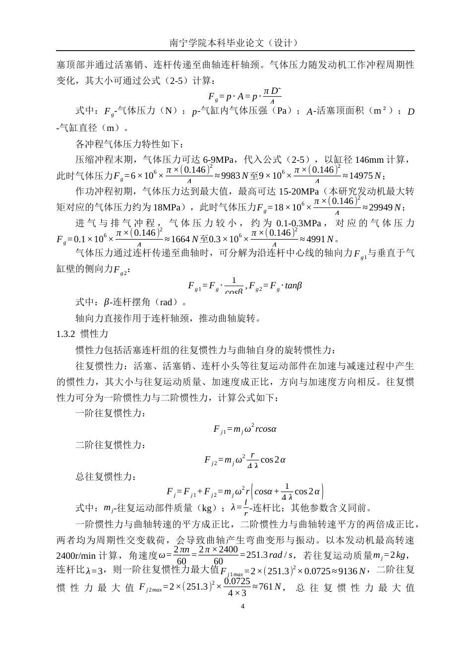 26年CH新能源 兆瓦级发动机曲轴参数化设计(14977字).docx_第8页