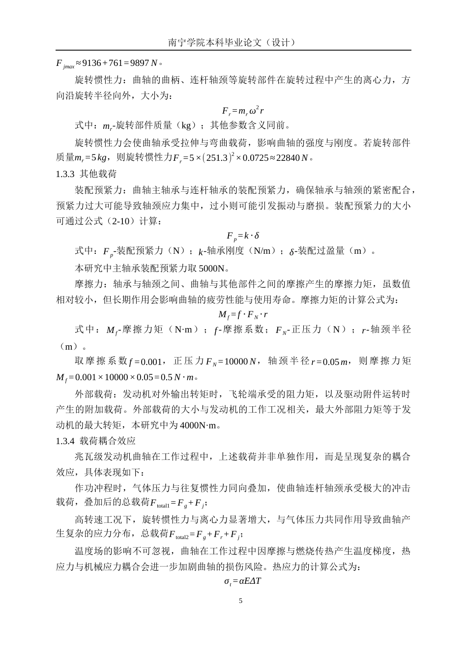 26年CH新能源 兆瓦级发动机曲轴参数化设计(14977字).docx_第9页