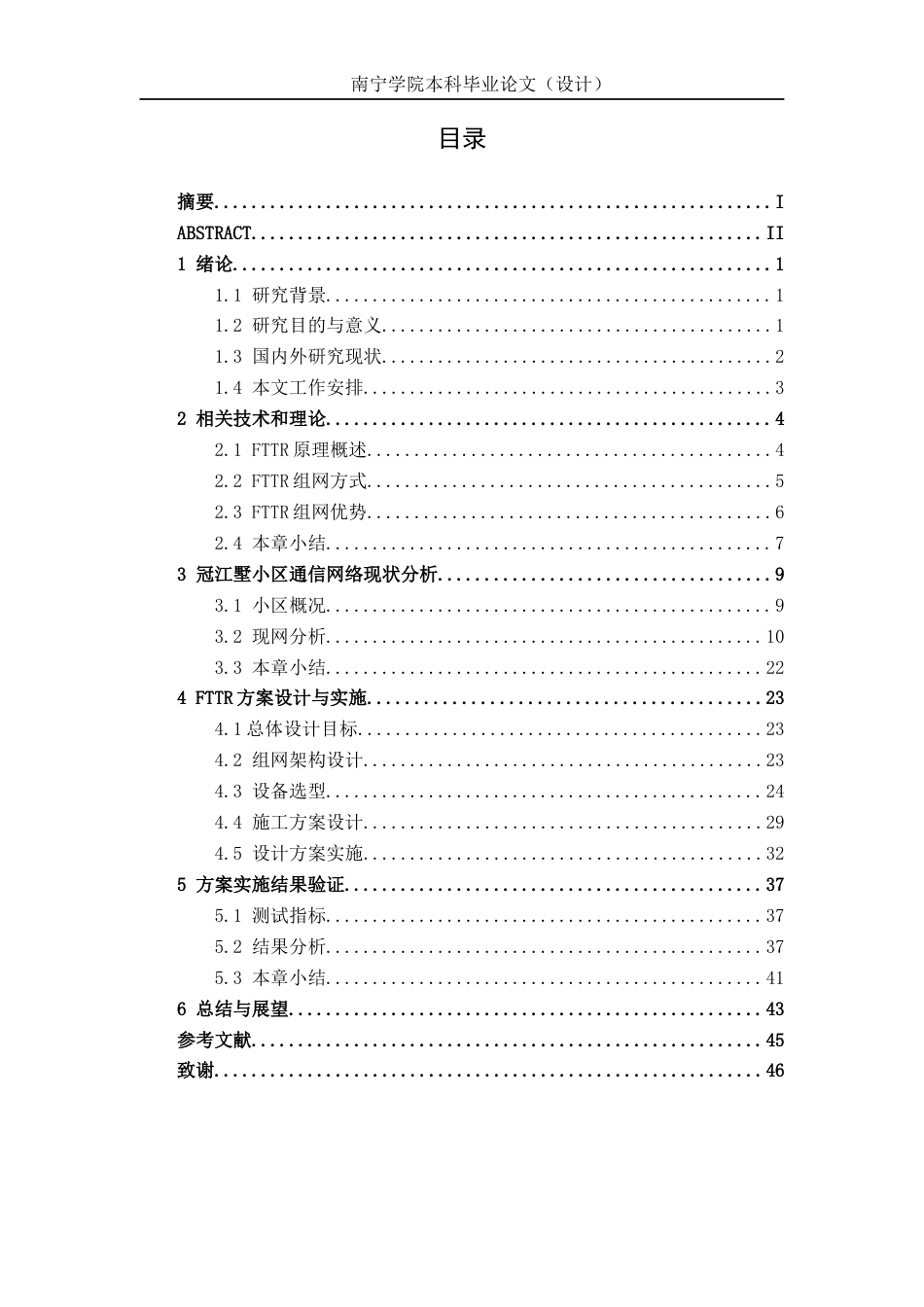 26年CH通信工程 基于宽带接入技术FTTR的设计与应用——以冠江墅为例终稿全日制(20040字).docx_第3页