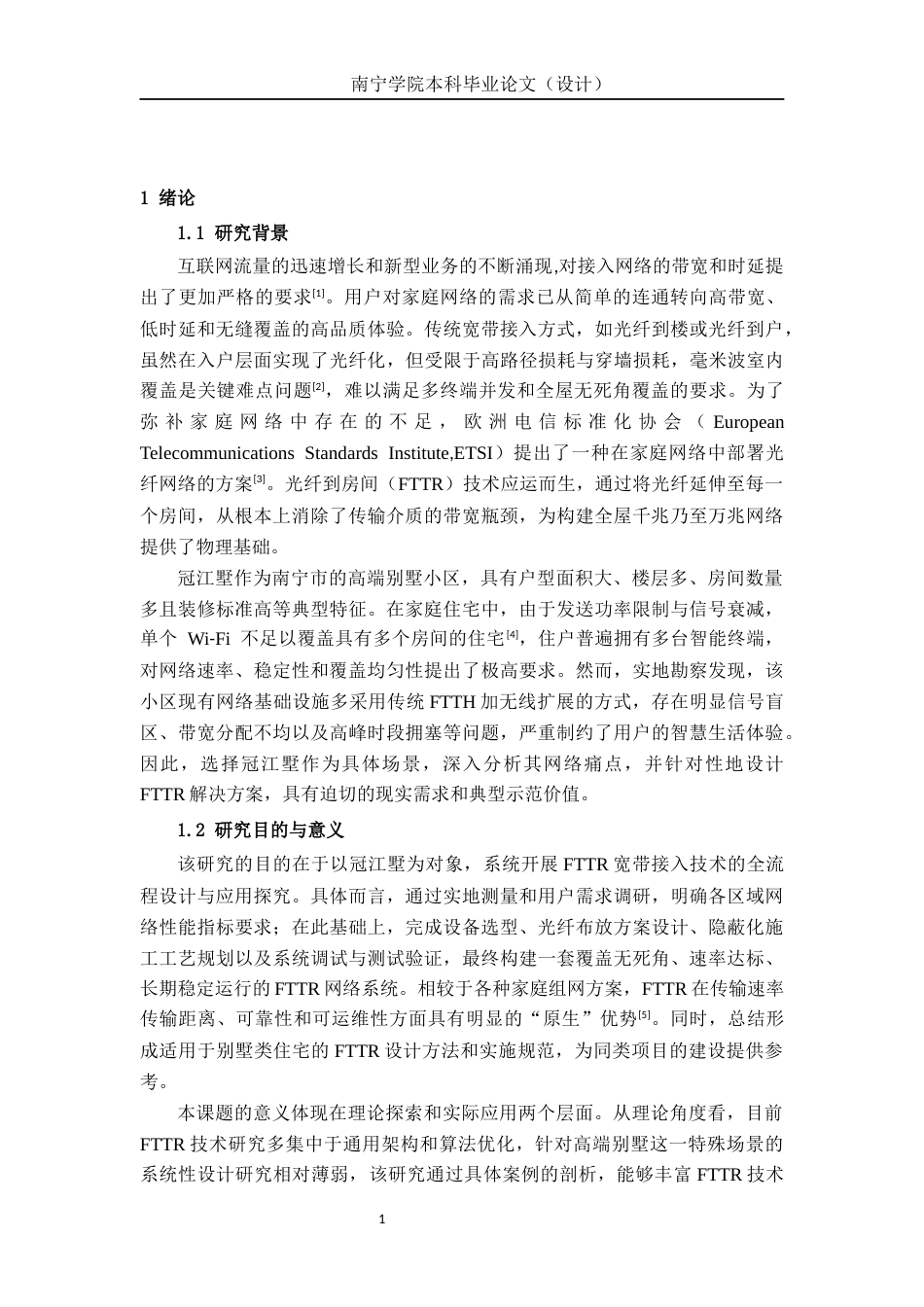 26年CH通信工程 基于宽带接入技术FTTR的设计与应用——以冠江墅为例终稿全日制(20040字).docx_第4页