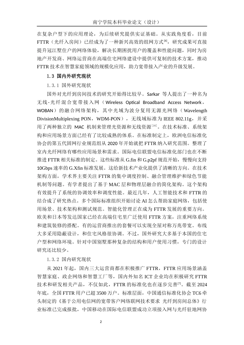 26年CH通信工程 基于宽带接入技术FTTR的设计与应用——以冠江墅为例终稿全日制(20040字).docx_第5页