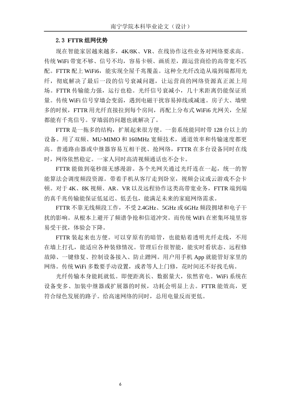 26年CH通信工程 基于宽带接入技术FTTR的设计与应用——以冠江墅为例终稿全日制(20040字).docx_第9页