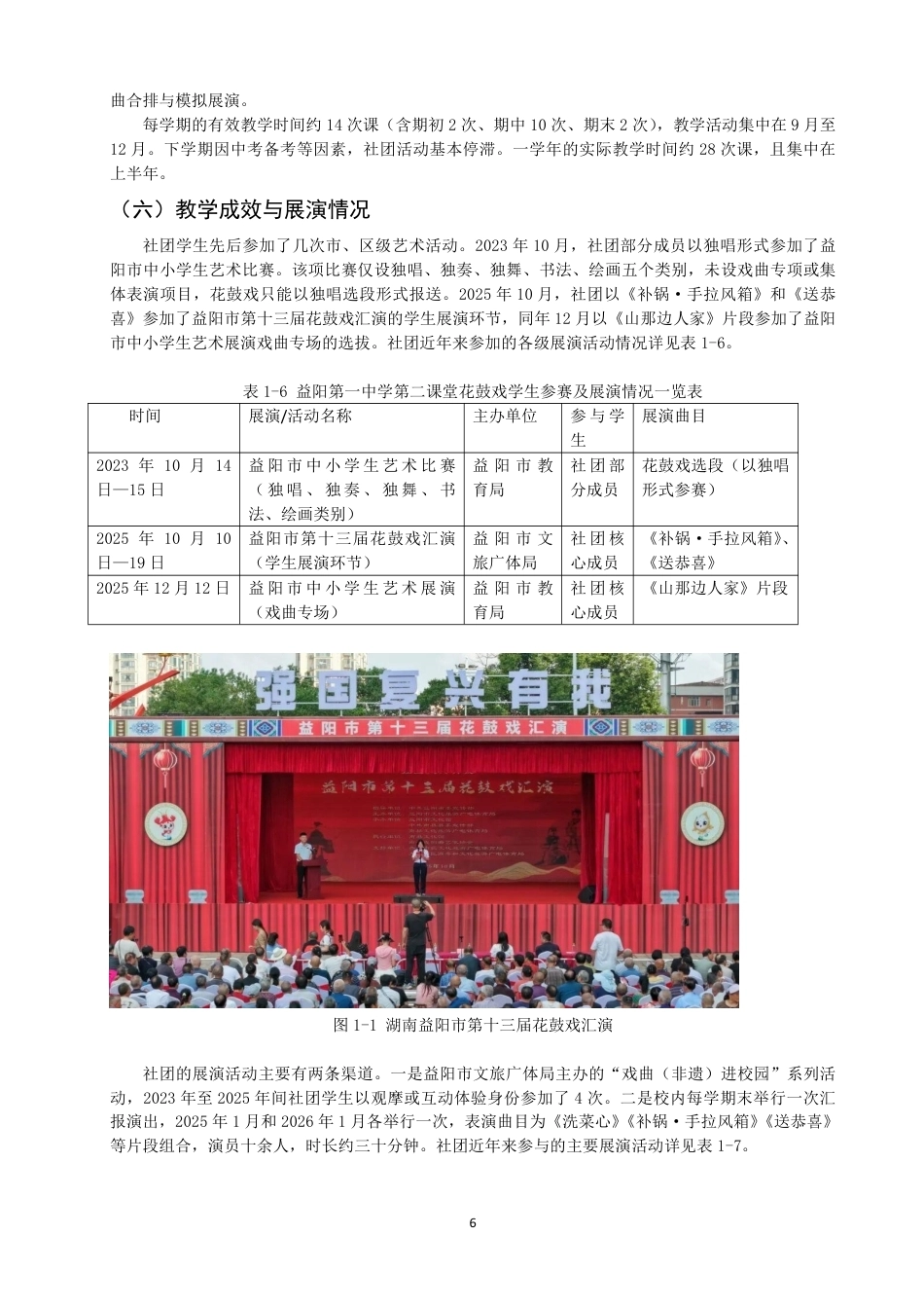 26年CH音乐学师范 湖南省益阳第一中学第二课堂花鼓戏教学现状调查与思考-终稿全-约15847字符.pdf_第9页