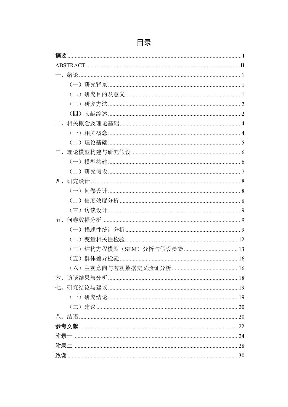 26年CH市场营销 Z世代盲盒产品消费行为影响因素研究——以泡泡玛特为例终稿全日制-约20814字符.pdf_第3页