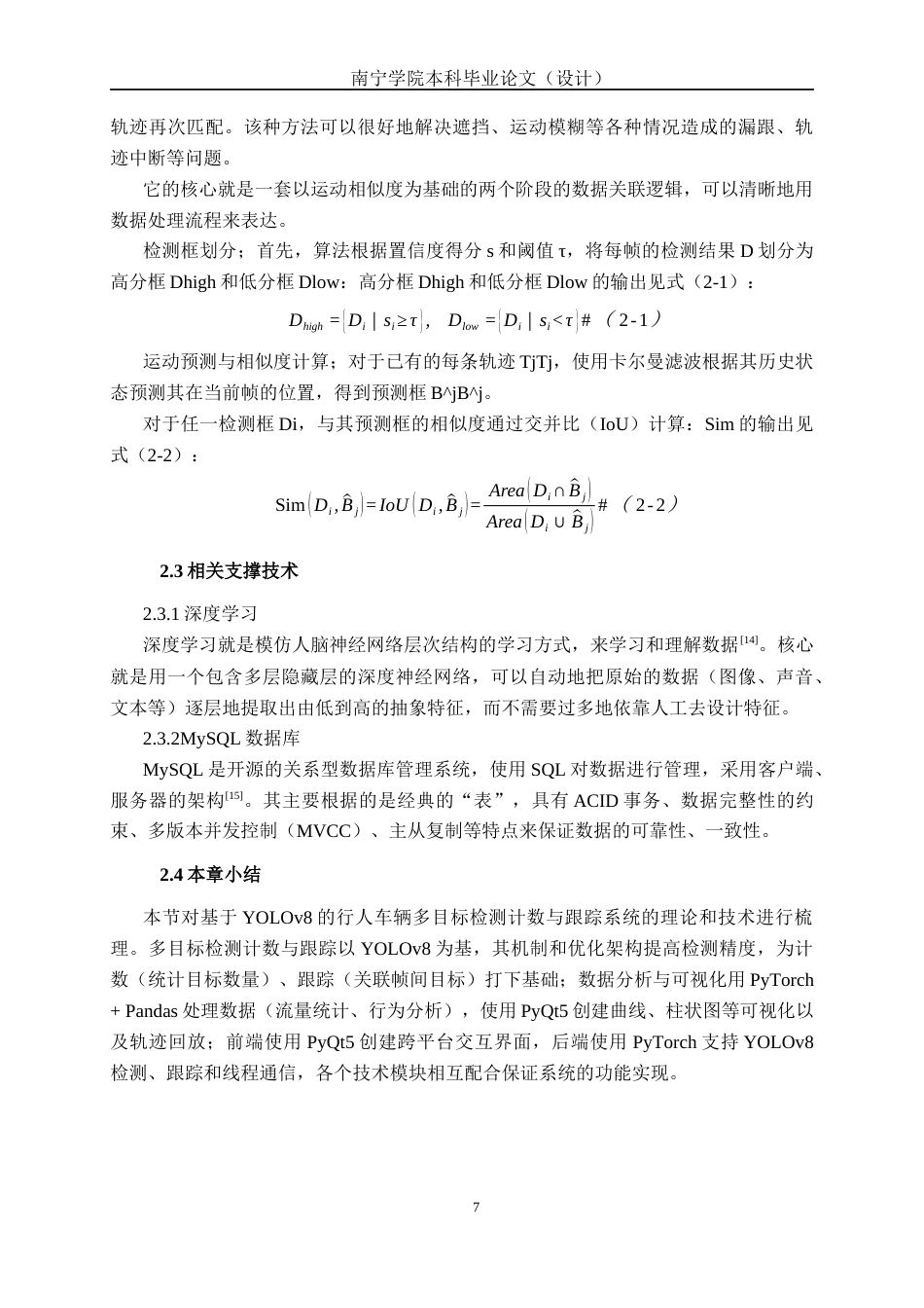 26年CH智能科学与技术 基于YOLOv8行人车辆多目标检测计数与跟踪系统的设计与实现-终稿全日制(18641字).docx_第10页