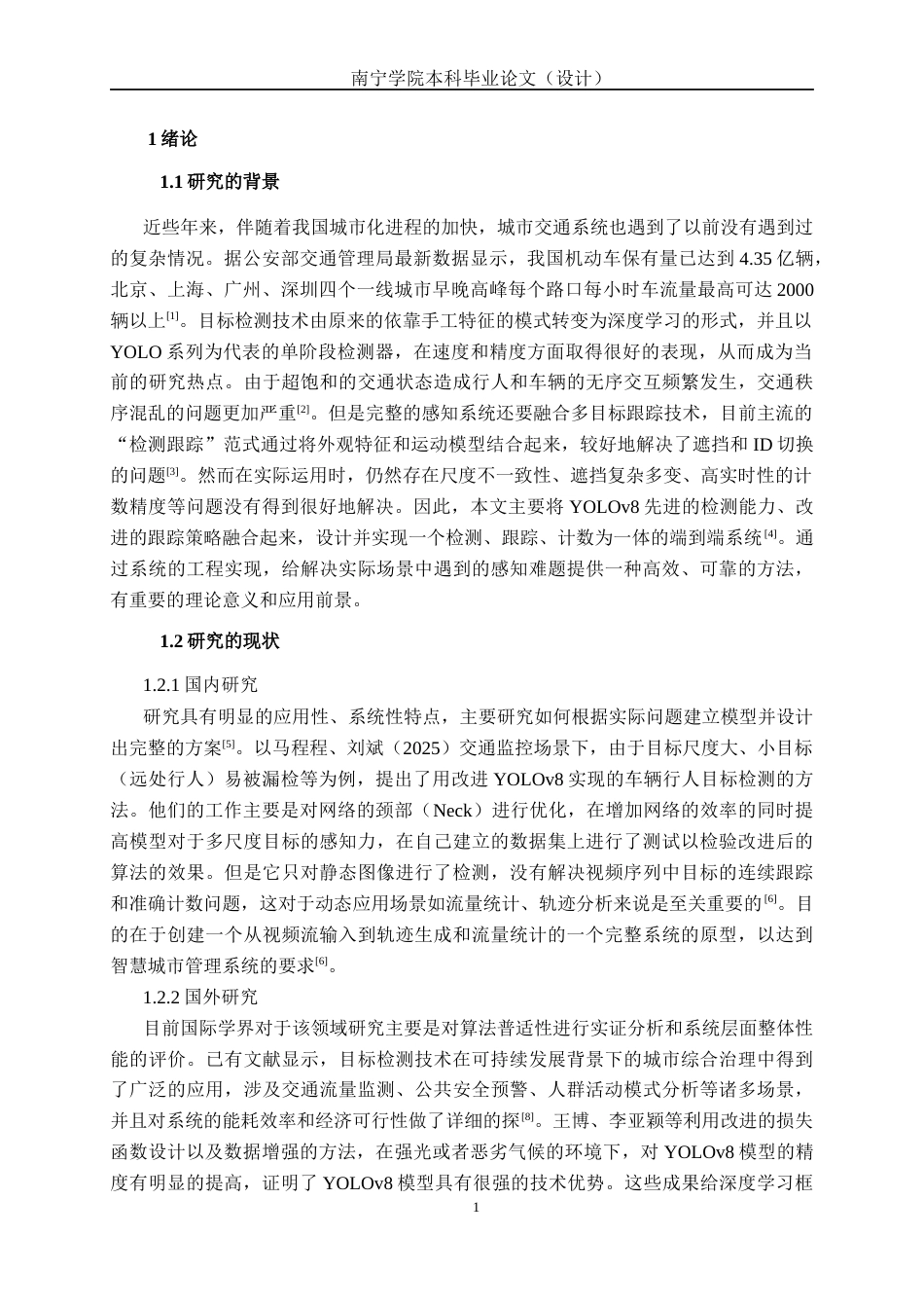 26年CH智能科学与技术 基于YOLOv8行人车辆多目标检测计数与跟踪系统的设计与实现-终稿全日制(18641字).docx_第4页