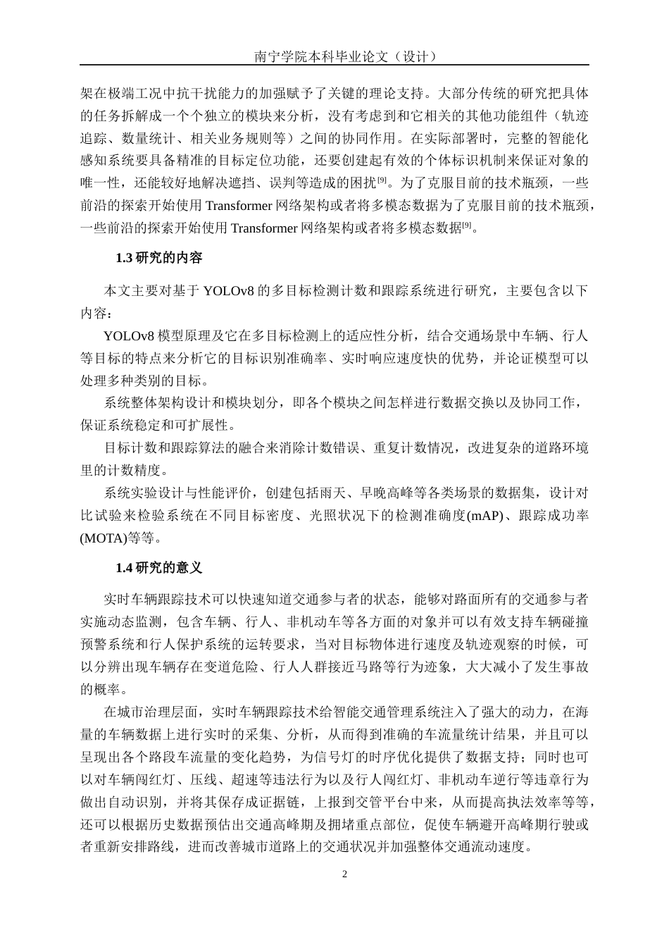 26年CH智能科学与技术 基于YOLOv8行人车辆多目标检测计数与跟踪系统的设计与实现-终稿全日制(18641字).docx_第5页