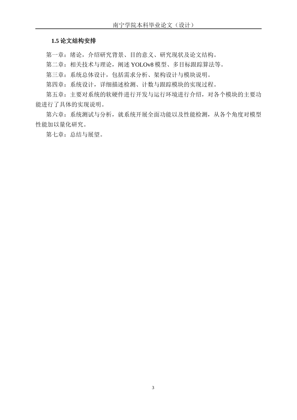 26年CH智能科学与技术 基于YOLOv8行人车辆多目标检测计数与跟踪系统的设计与实现-终稿全日制(18641字).docx_第6页