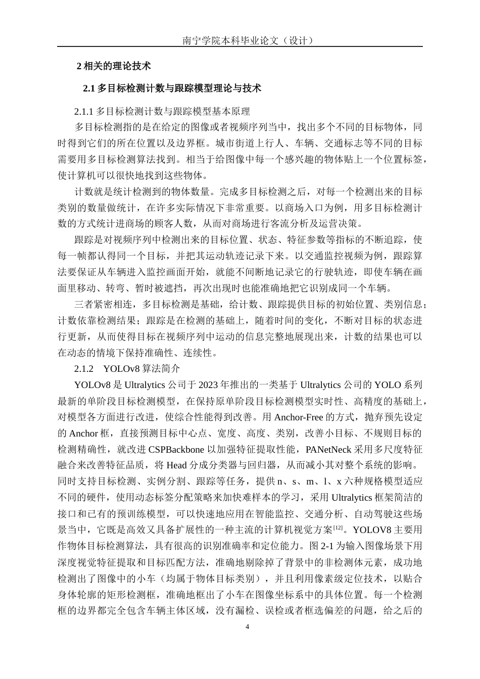 26年CH智能科学与技术 基于YOLOv8行人车辆多目标检测计数与跟踪系统的设计与实现-终稿全日制(18641字).docx_第7页