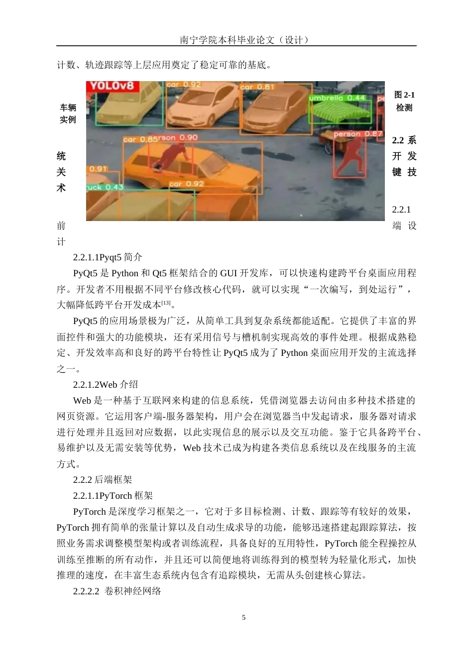 26年CH智能科学与技术 基于YOLOv8行人车辆多目标检测计数与跟踪系统的设计与实现-终稿全日制(18641字).docx_第8页