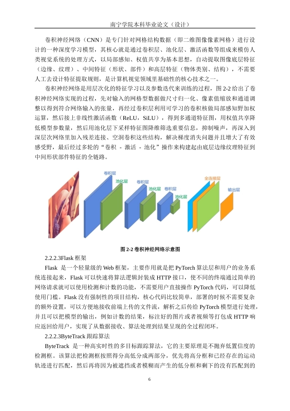26年CH智能科学与技术 基于YOLOv8行人车辆多目标检测计数与跟踪系统的设计与实现-终稿全日制(18641字).docx_第9页